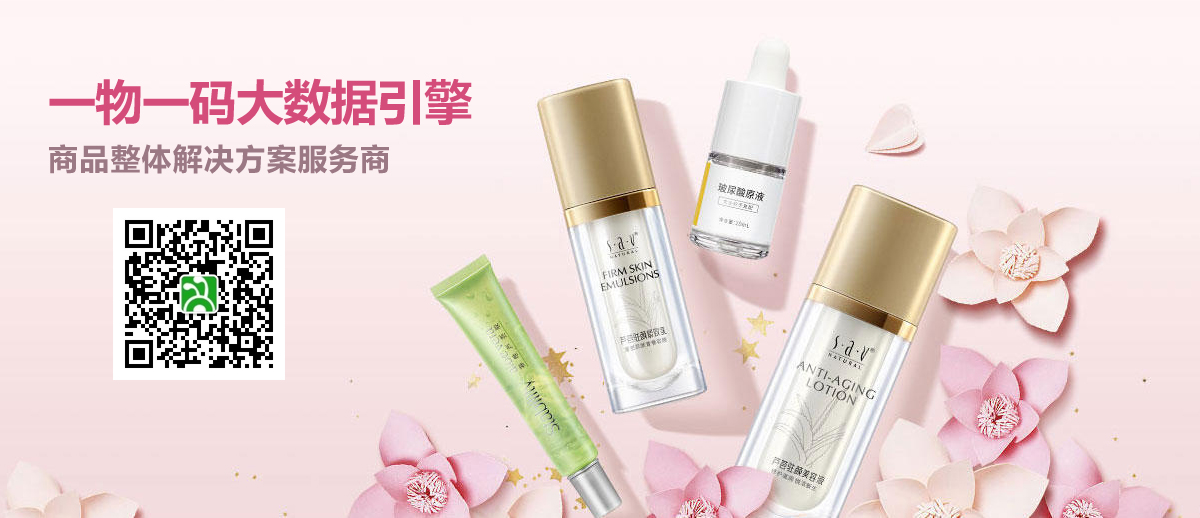 一物一码防伪防窜货_质量追溯_二维码营销系统