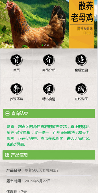 畜牧养殖云溯源平台 