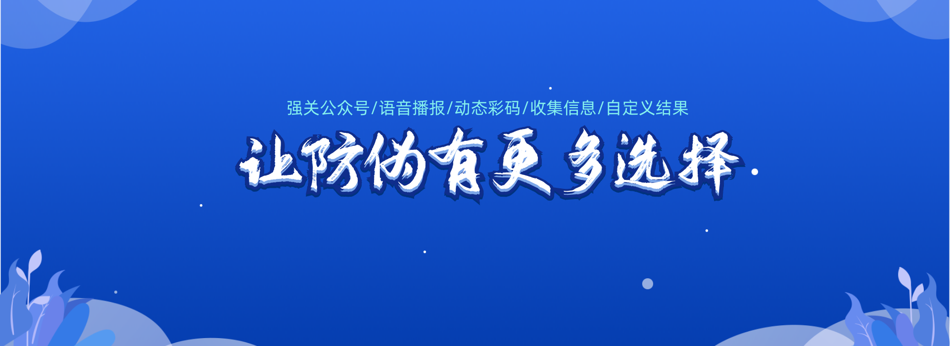 二维码营销_扫码领红包_积分_抽奖_大转盘_刮刮卡